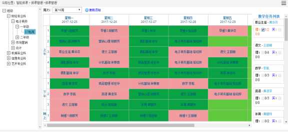 教務管理系統
