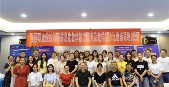 【資訊】全國職業(yè)院校教師信息化教學(xué)能力提升及教學(xué)能力比賽輔導(dǎo)培訓(xùn)班正式開課！
